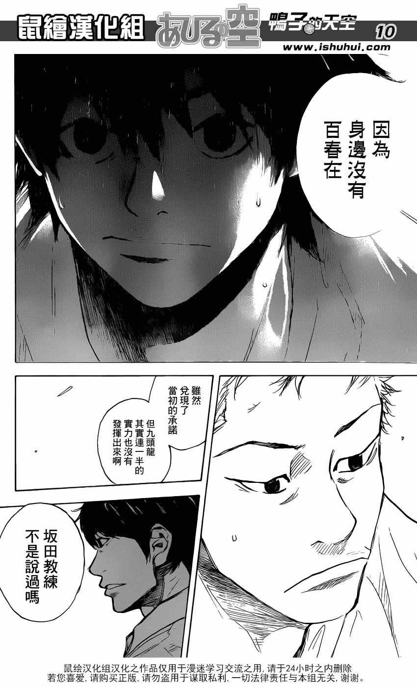 《篮球少年王》漫画最新章节第443话免费下拉式在线观看章节第【10】张图片