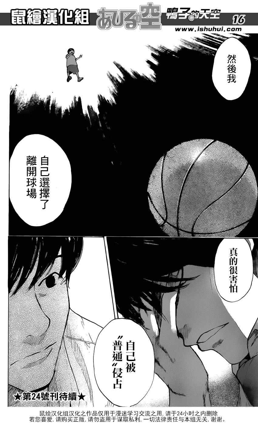 《篮球少年王》漫画最新章节第427话免费下拉式在线观看章节第【16】张图片