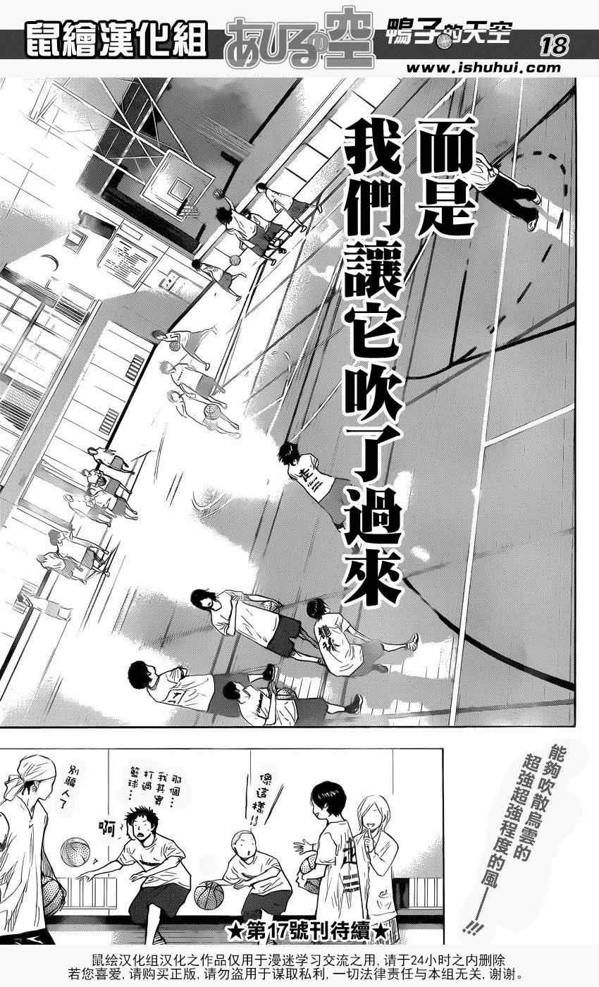 《篮球少年王》漫画最新章节第421话免费下拉式在线观看章节第【17】张图片