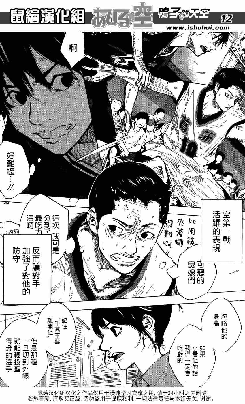 《篮球少年王》漫画最新章节第453话免费下拉式在线观看章节第【12】张图片