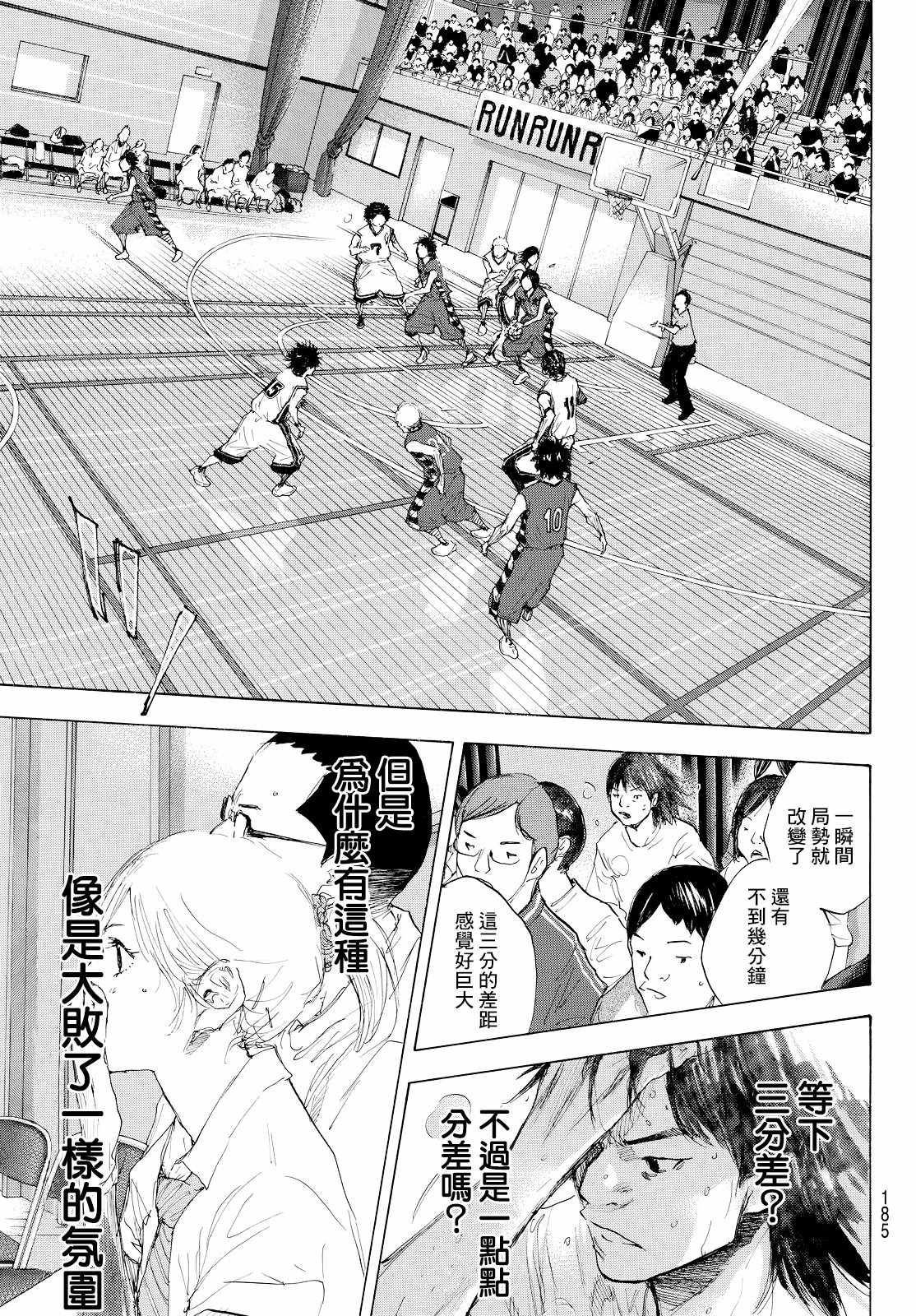 《篮球少年王》漫画最新章节第548话免费下拉式在线观看章节第【5】张图片