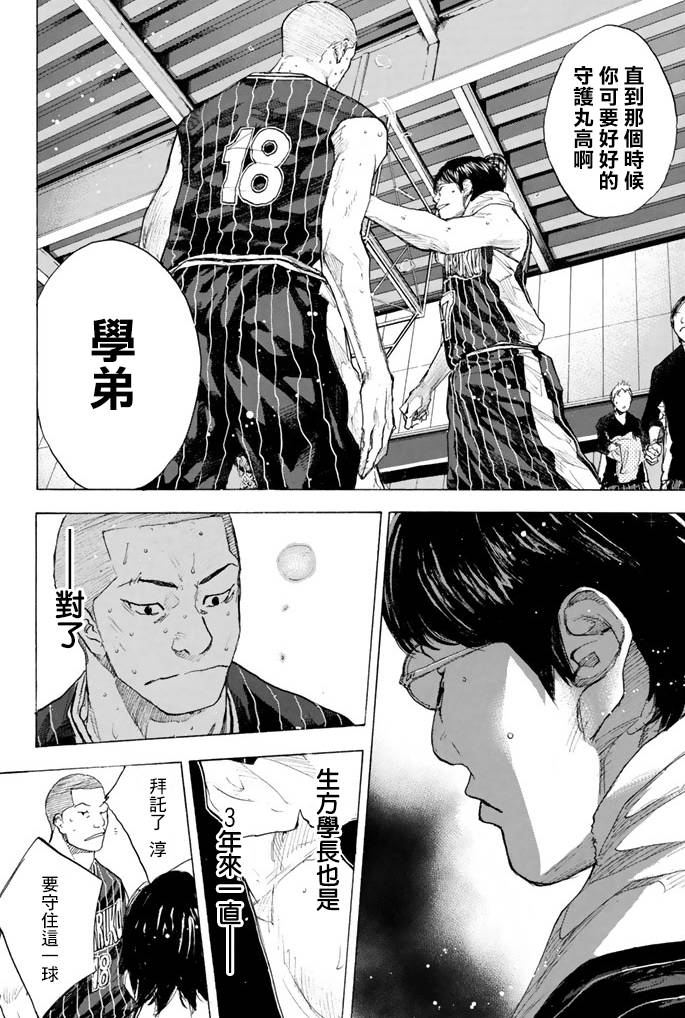 《篮球少年王》漫画最新章节第38卷免费下拉式在线观看章节第【154】张图片