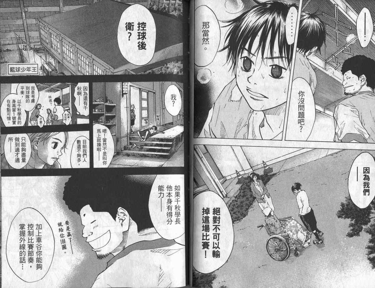 《篮球少年王》漫画最新章节第7卷免费下拉式在线观看章节第【56】张图片