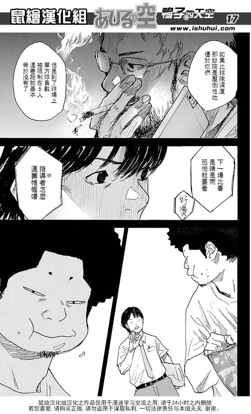 《篮球少年王》漫画最新章节第505话免费下拉式在线观看章节第【16】张图片