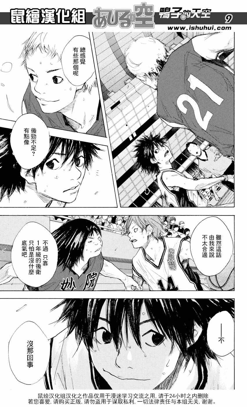 《篮球少年王》漫画最新章节第524话免费下拉式在线观看章节第【9】张图片