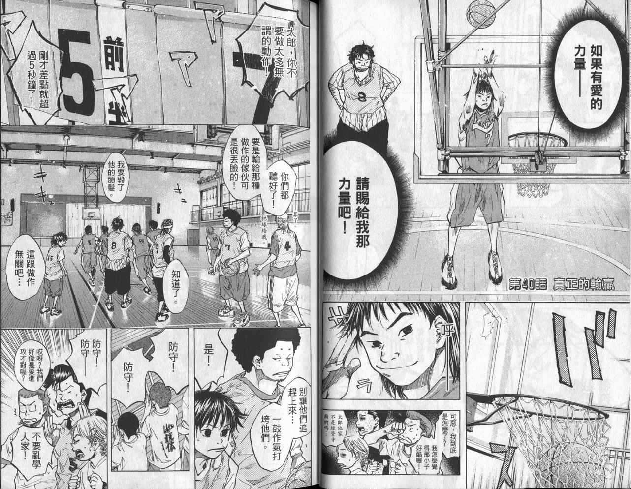 《篮球少年王》漫画最新章节第6卷免费下拉式在线观看章节第【27】张图片