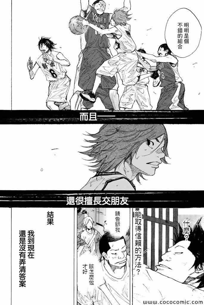 《篮球少年王》漫画最新章节第37卷免费下拉式在线观看章节第【133】张图片