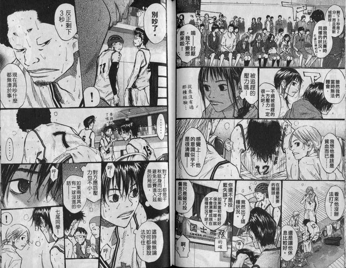 《篮球少年王》漫画最新章节第11卷免费下拉式在线观看章节第【89】张图片