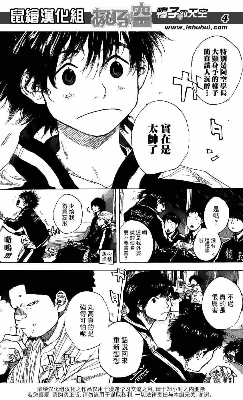 《篮球少年王》漫画最新章节第449话免费下拉式在线观看章节第【4】张图片