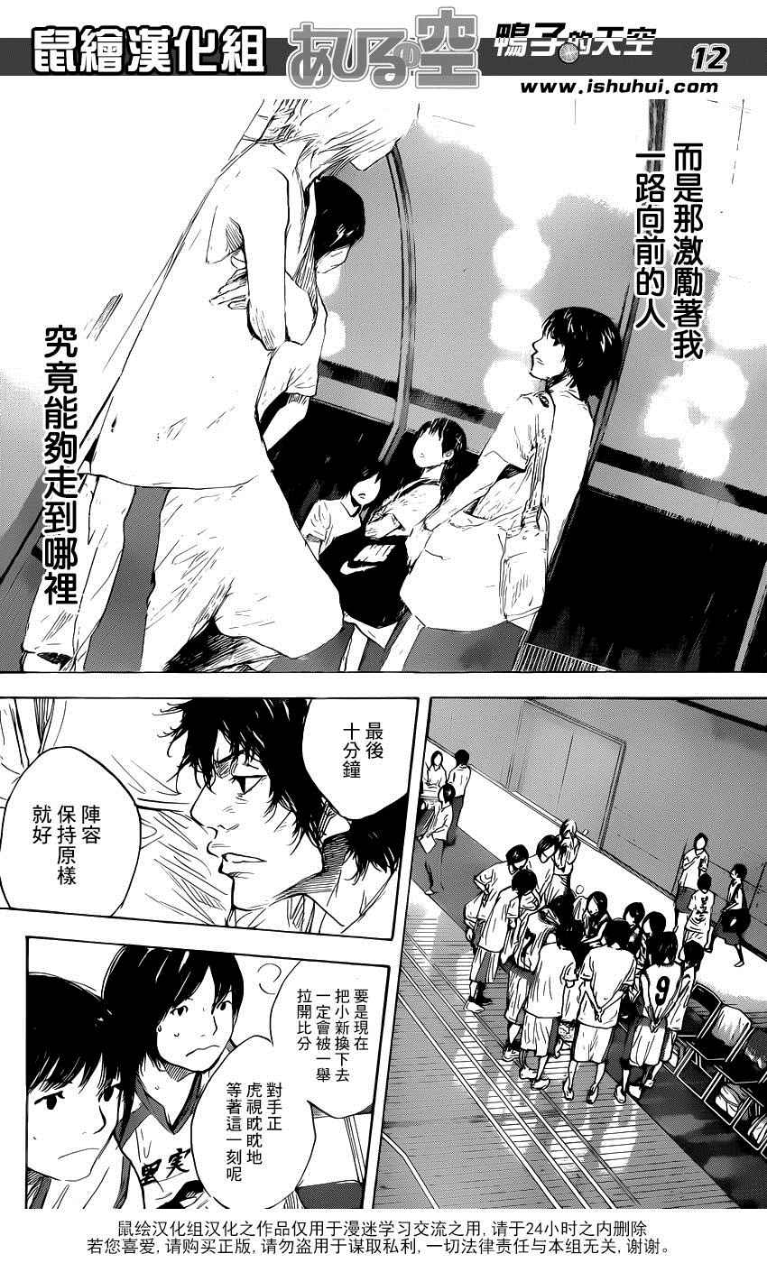 《篮球少年王》漫画最新章节第493话免费下拉式在线观看章节第【12】张图片