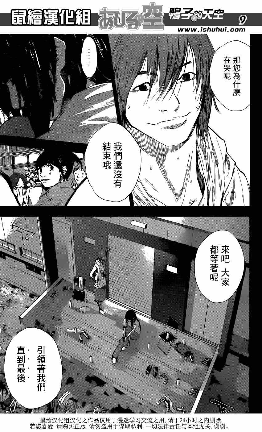 《篮球少年王》漫画最新章节第470话免费下拉式在线观看章节第【9】张图片