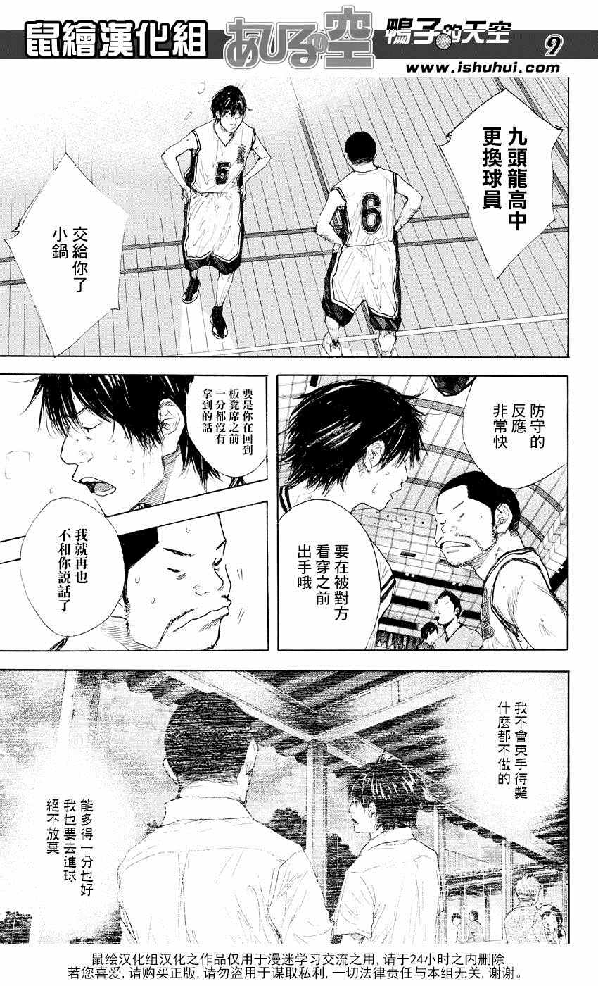 《篮球少年王》漫画最新章节第522话免费下拉式在线观看章节第【9】张图片