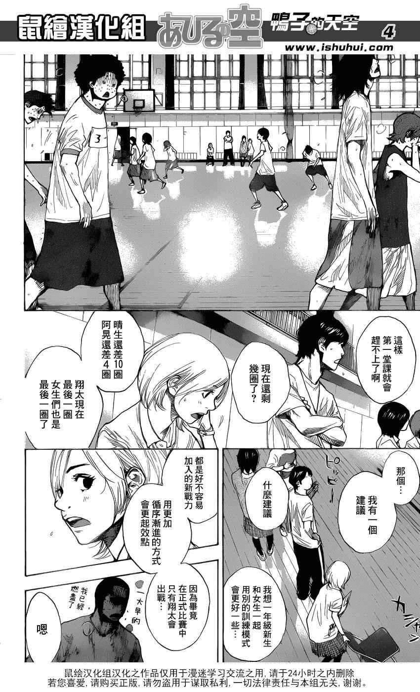 《篮球少年王》漫画最新章节第429话免费下拉式在线观看章节第【4】张图片