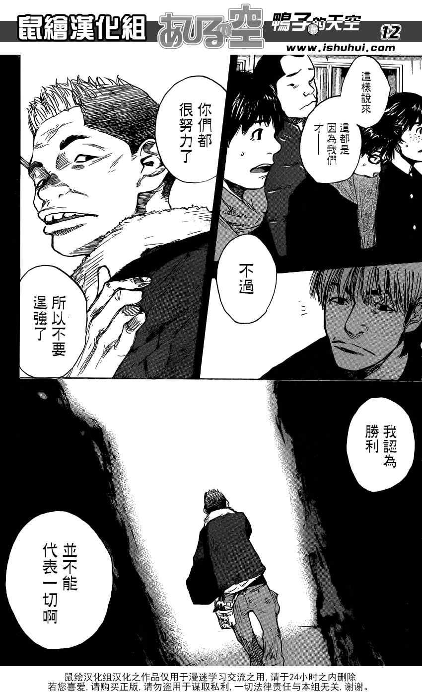 《篮球少年王》漫画最新章节第438话免费下拉式在线观看章节第【12】张图片