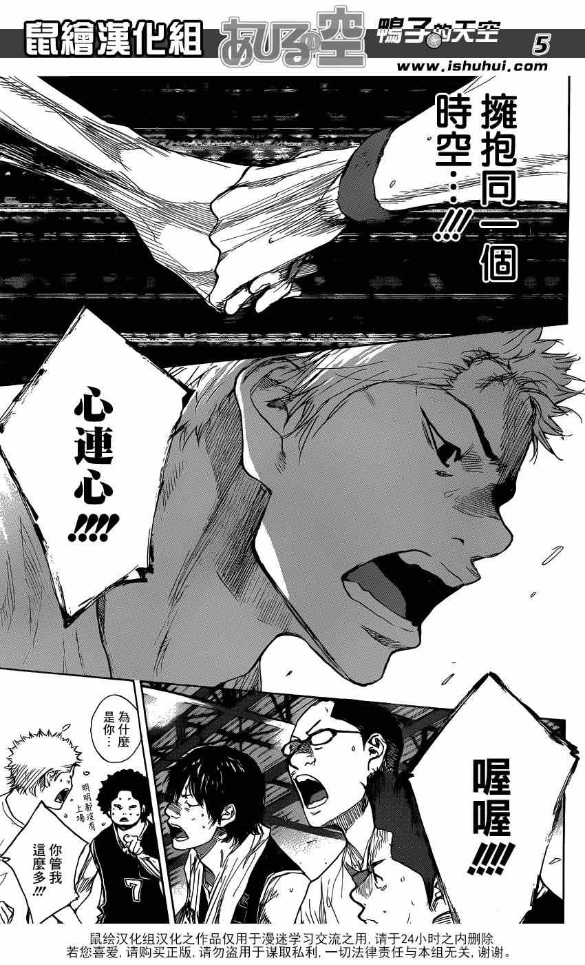 《篮球少年王》漫画最新章节第459话免费下拉式在线观看章节第【5】张图片