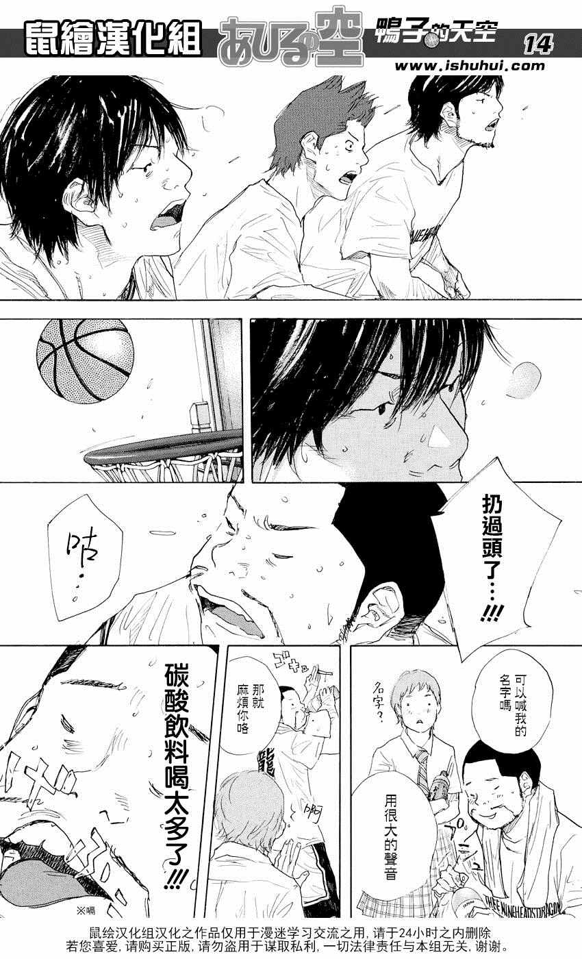 《篮球少年王》漫画最新章节第523话免费下拉式在线观看章节第【14】张图片