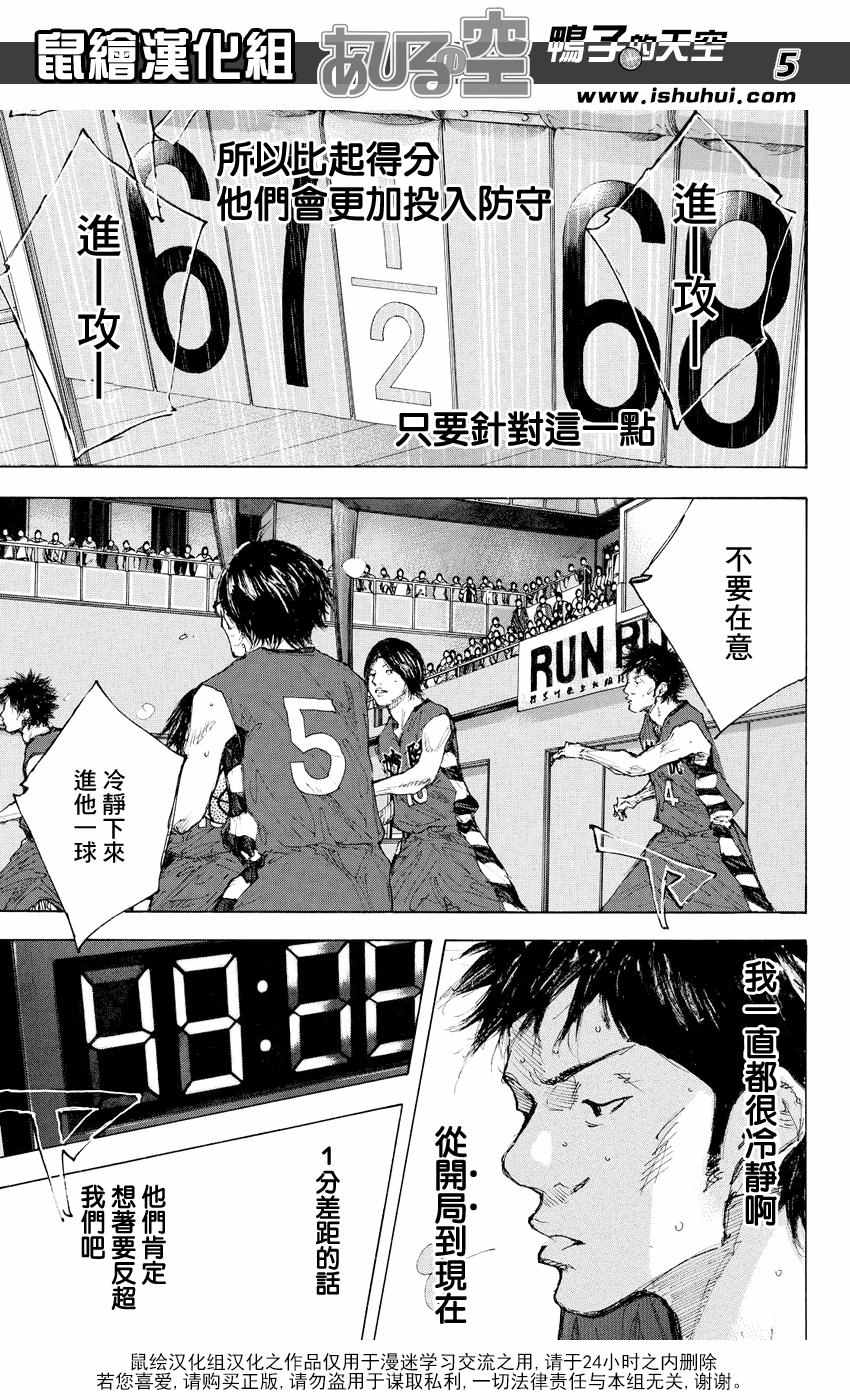 《篮球少年王》漫画最新章节第534话免费下拉式在线观看章节第【5】张图片