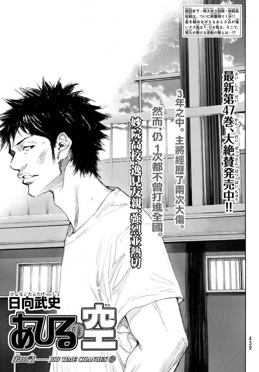 《篮球少年王》漫画最新章节第555话免费下拉式在线观看章节第【1】张图片