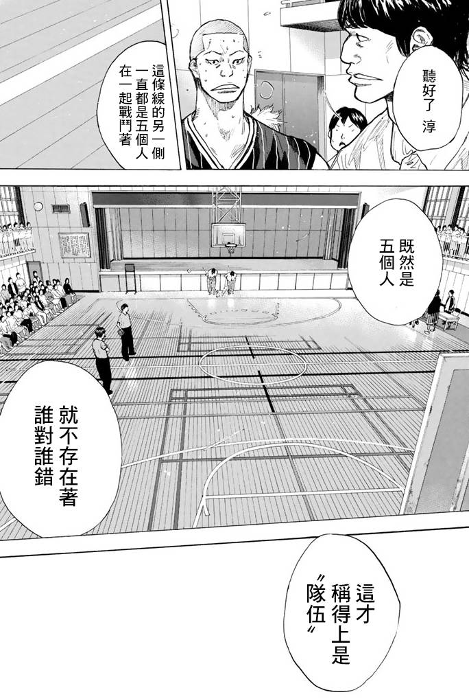 《篮球少年王》漫画最新章节第38卷免费下拉式在线观看章节第【151】张图片