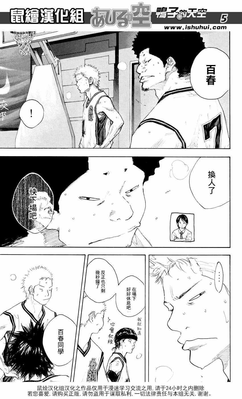 《篮球少年王》漫画最新章节第535话免费下拉式在线观看章节第【5】张图片