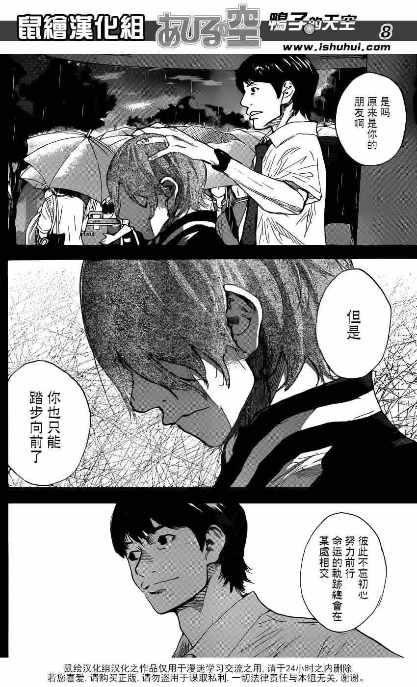 《篮球少年王》漫画最新章节第469话免费下拉式在线观看章节第【8】张图片