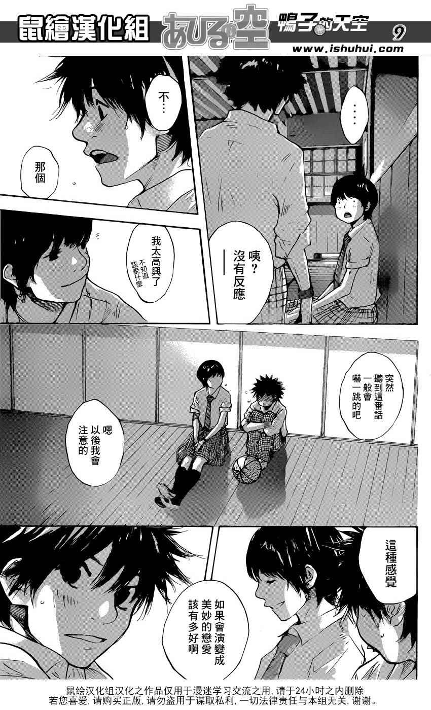 《篮球少年王》漫画最新章节第486话免费下拉式在线观看章节第【7】张图片