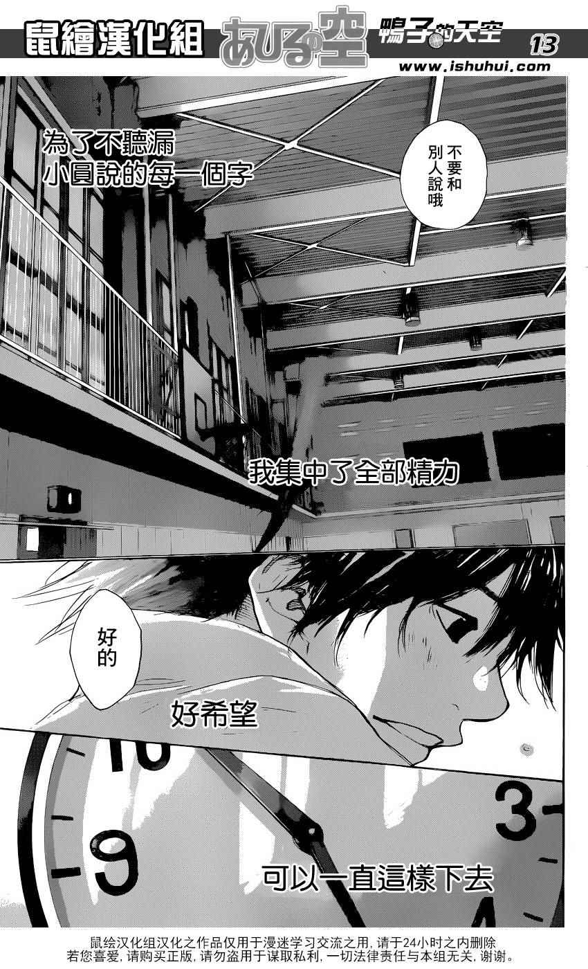 《篮球少年王》漫画最新章节第486话免费下拉式在线观看章节第【11】张图片