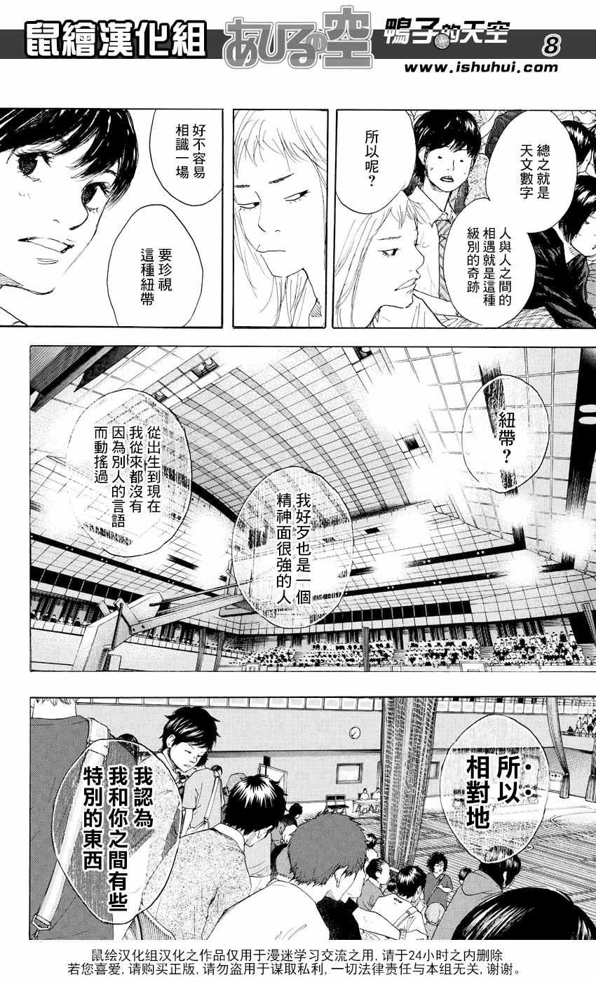 《篮球少年王》漫画最新章节第518话免费下拉式在线观看章节第【8】张图片