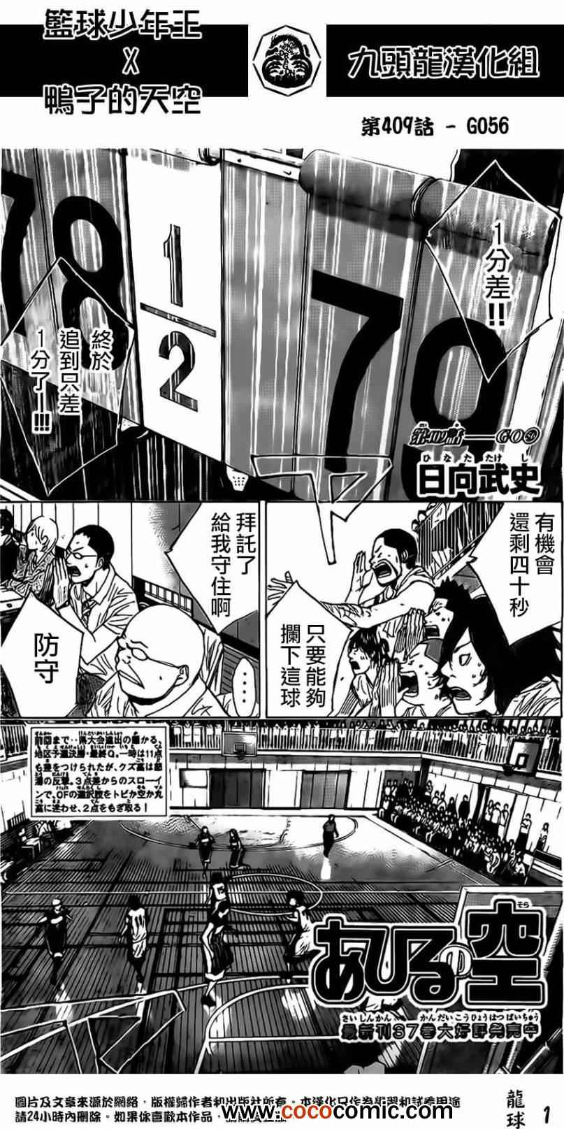 《篮球少年王》漫画最新章节第409话免费下拉式在线观看章节第【1】张图片