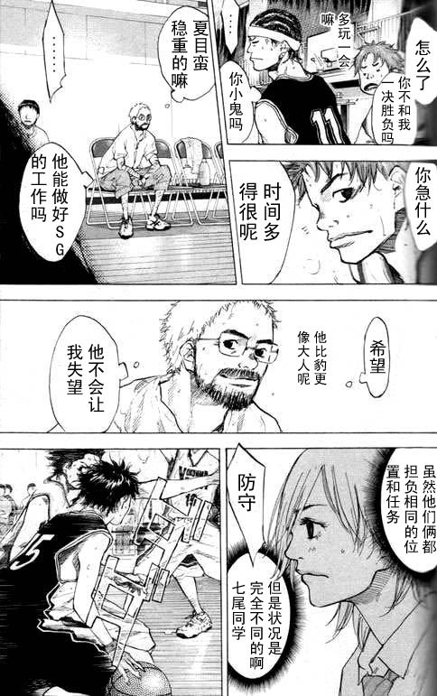 《篮球少年王》漫画最新章节第16卷免费下拉式在线观看章节第【97】张图片