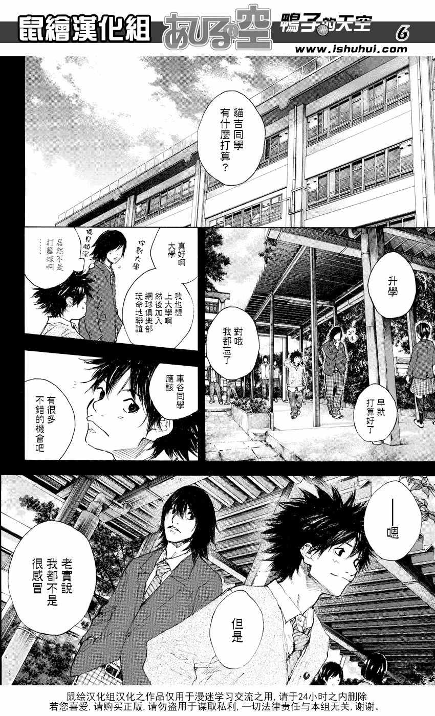 《篮球少年王》漫画最新章节第540话免费下拉式在线观看章节第【6】张图片