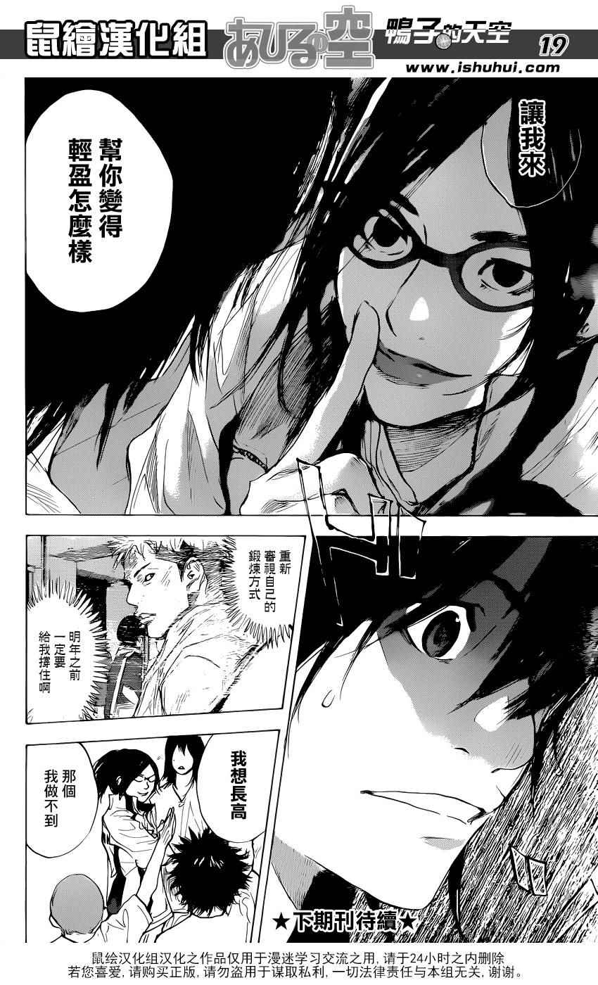 《篮球少年王》漫画最新章节第480话免费下拉式在线观看章节第【19】张图片