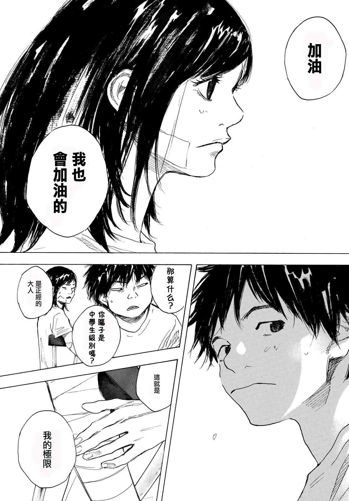 《篮球少年王》漫画最新章节第577话免费下拉式在线观看章节第【16】张图片