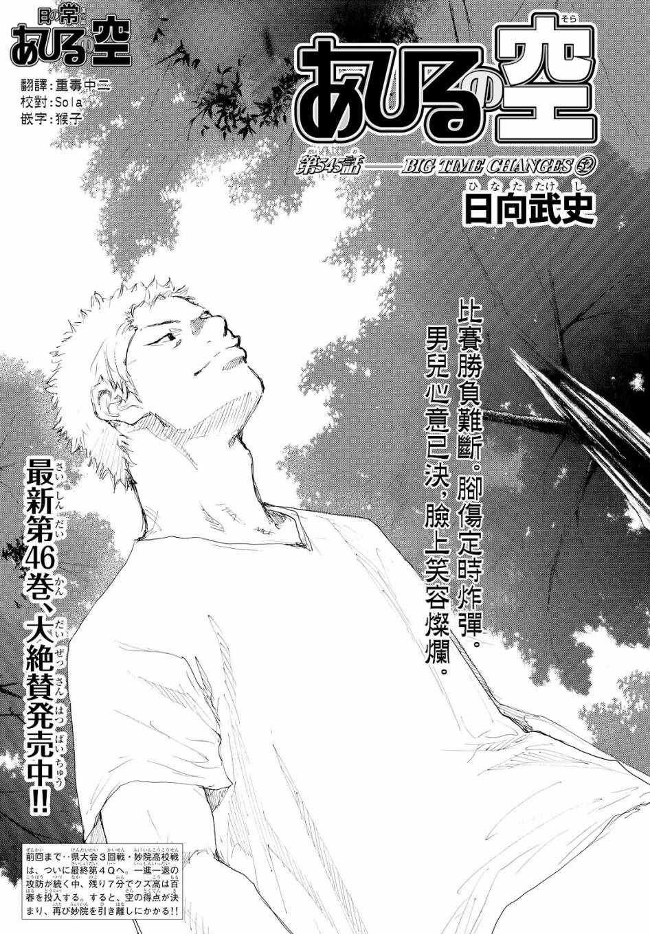 《篮球少年王》漫画最新章节第545话免费下拉式在线观看章节第【1】张图片