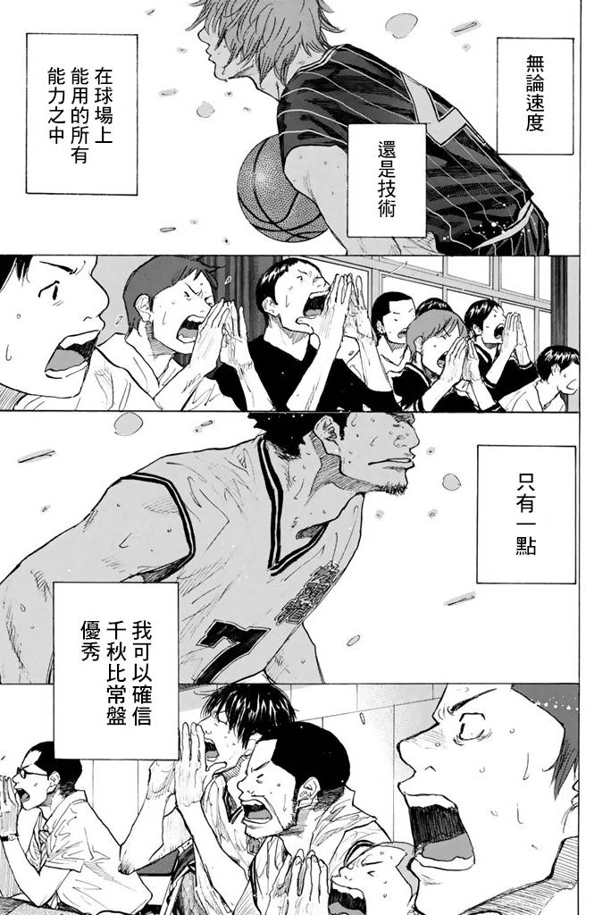 《篮球少年王》漫画最新章节第38卷免费下拉式在线观看章节第【188】张图片