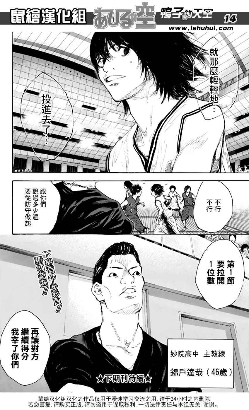 《篮球少年王》漫画最新章节第506话免费下拉式在线观看章节第【14】张图片