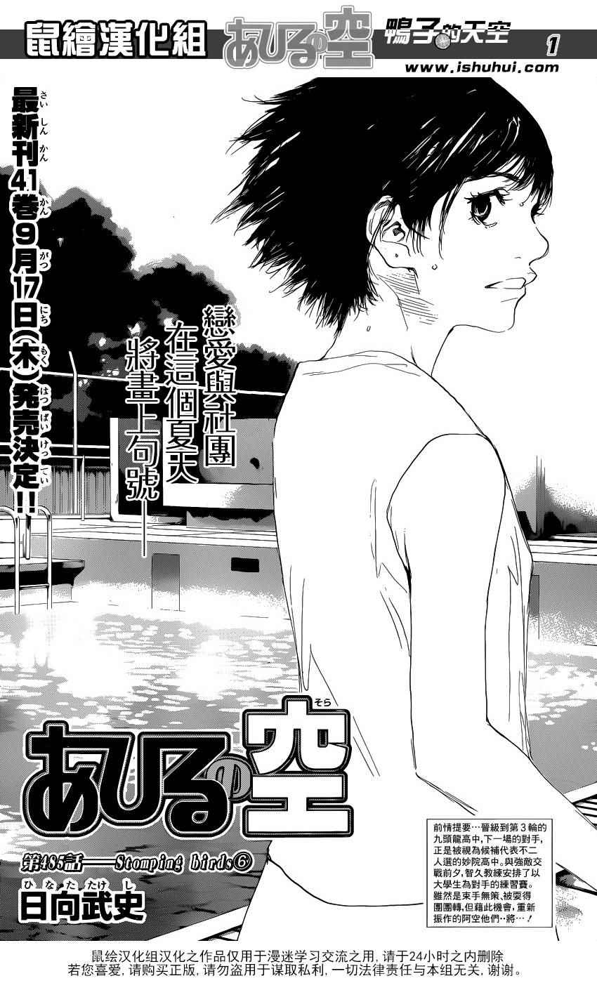 《篮球少年王》漫画最新章节第485话免费下拉式在线观看章节第【1】张图片