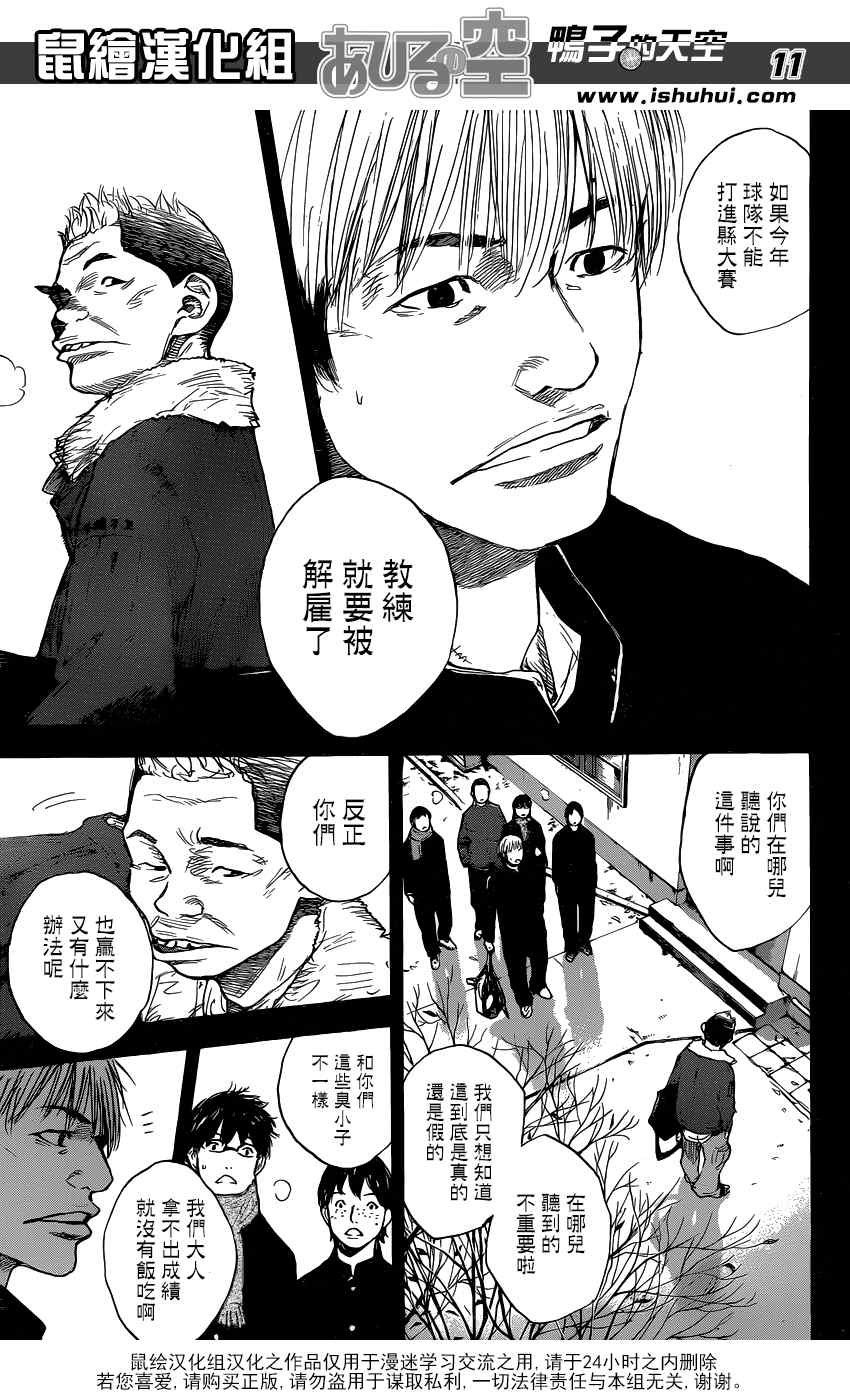 《篮球少年王》漫画最新章节第438话免费下拉式在线观看章节第【11】张图片