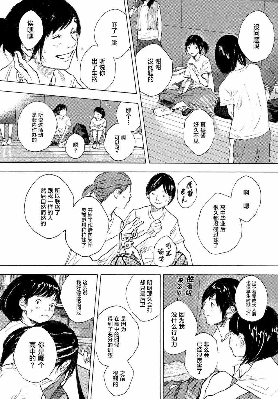 《篮球少年王》漫画最新章节第578话免费下拉式在线观看章节第【11】张图片