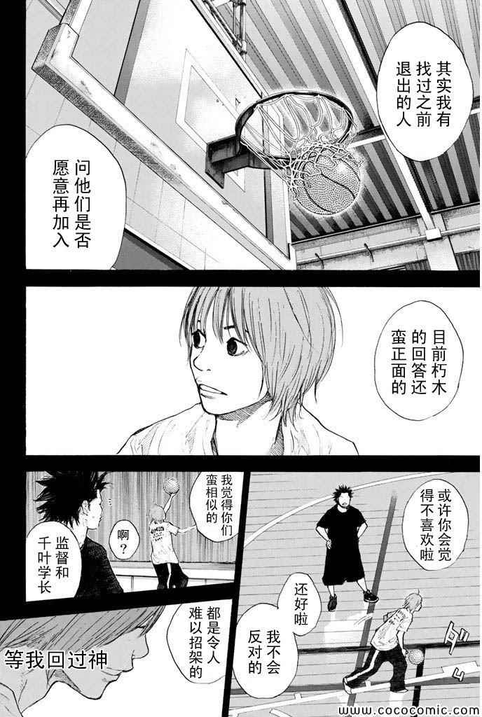 《篮球少年王》漫画最新章节第380话免费下拉式在线观看章节第【14】张图片