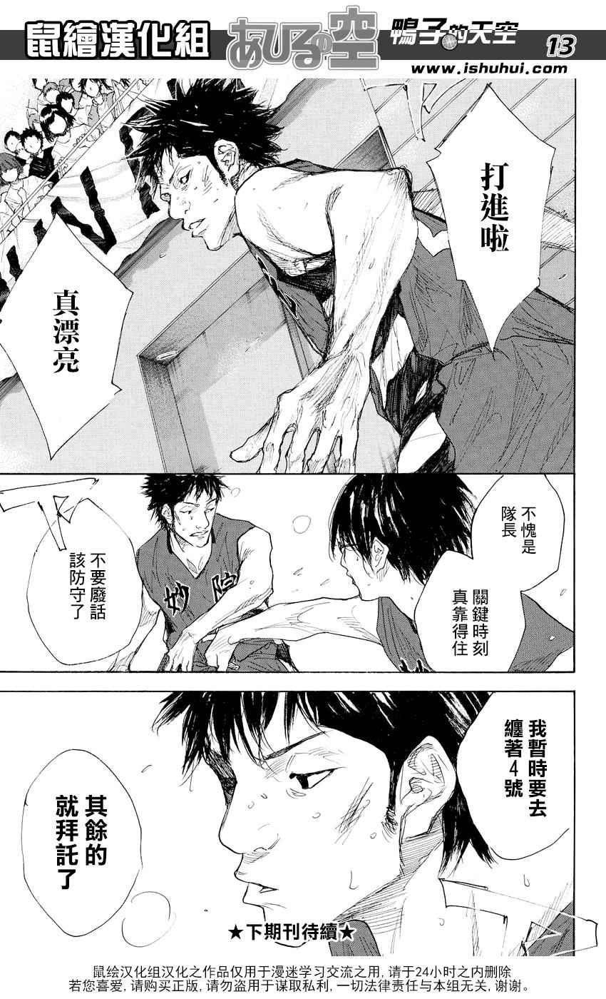 《篮球少年王》漫画最新章节第515话免费下拉式在线观看章节第【12】张图片