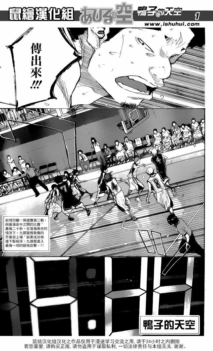 《篮球少年王》漫画最新章节第473话免费下拉式在线观看章节第【1】张图片