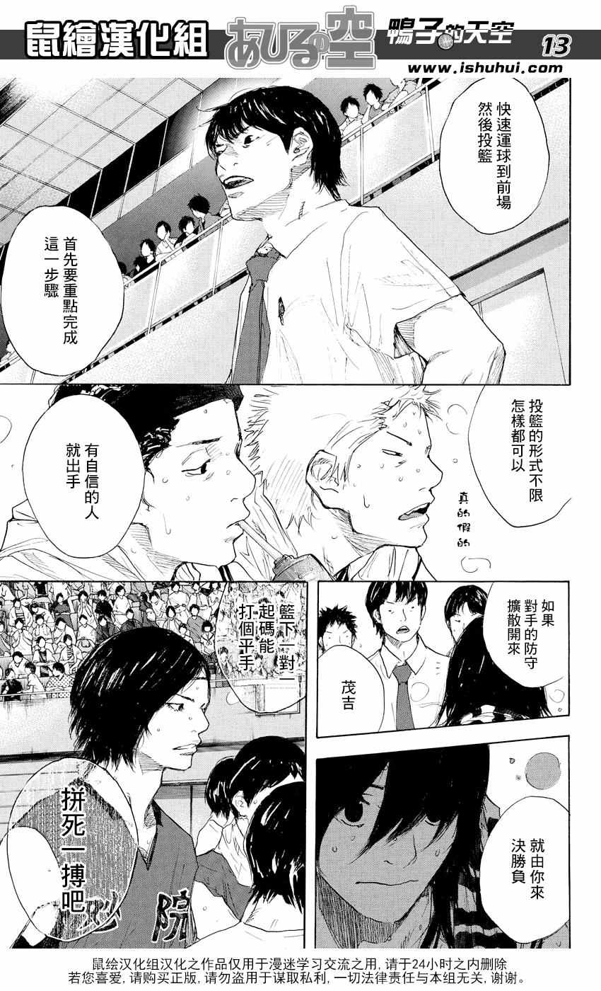 《篮球少年王》漫画最新章节第518话免费下拉式在线观看章节第【13】张图片