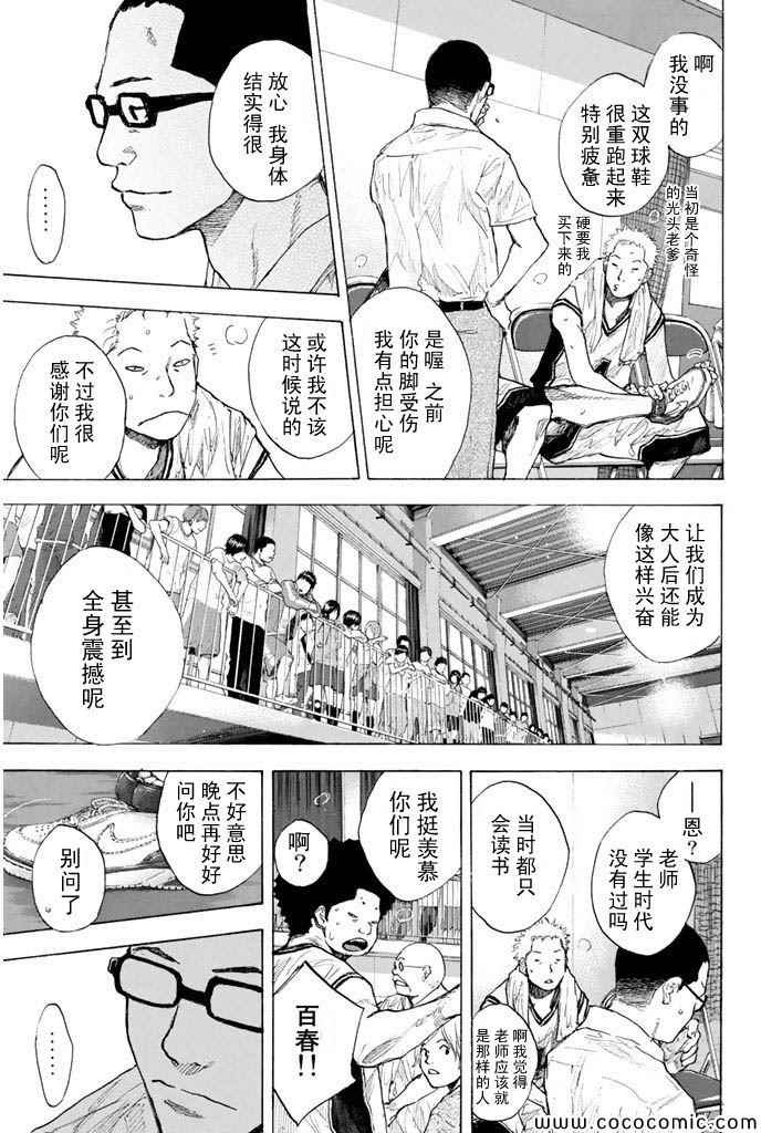 《篮球少年王》漫画最新章节第382话免费下拉式在线观看章节第【5】张图片