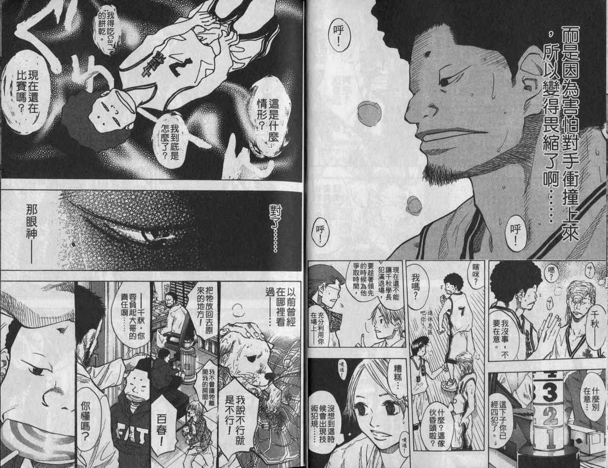 《篮球少年王》漫画最新章节第11卷免费下拉式在线观看章节第【14】张图片