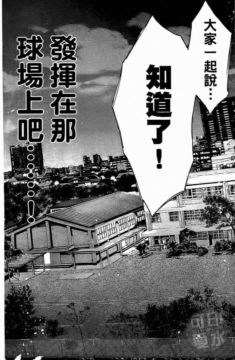 《篮球少年王》漫画最新章节第15卷免费下拉式在线观看章节第【67】张图片