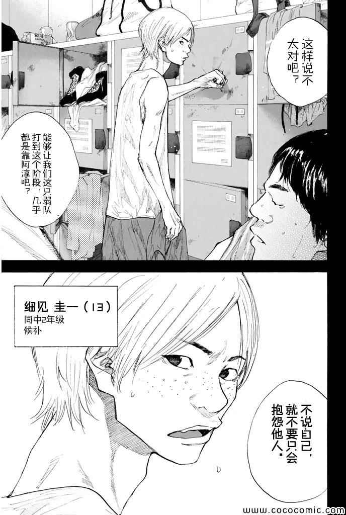 《篮球少年王》漫画最新章节第385话免费下拉式在线观看章节第【9】张图片