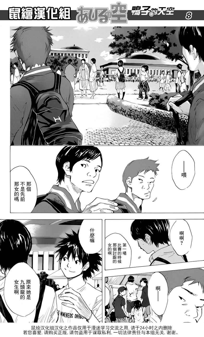 《篮球少年王》漫画最新章节第498话免费下拉式在线观看章节第【8】张图片