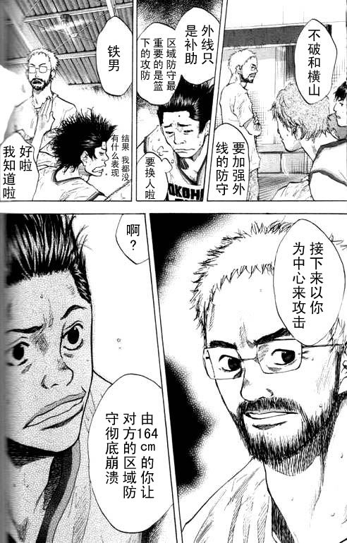 《篮球少年王》漫画最新章节第16卷免费下拉式在线观看章节第【107】张图片