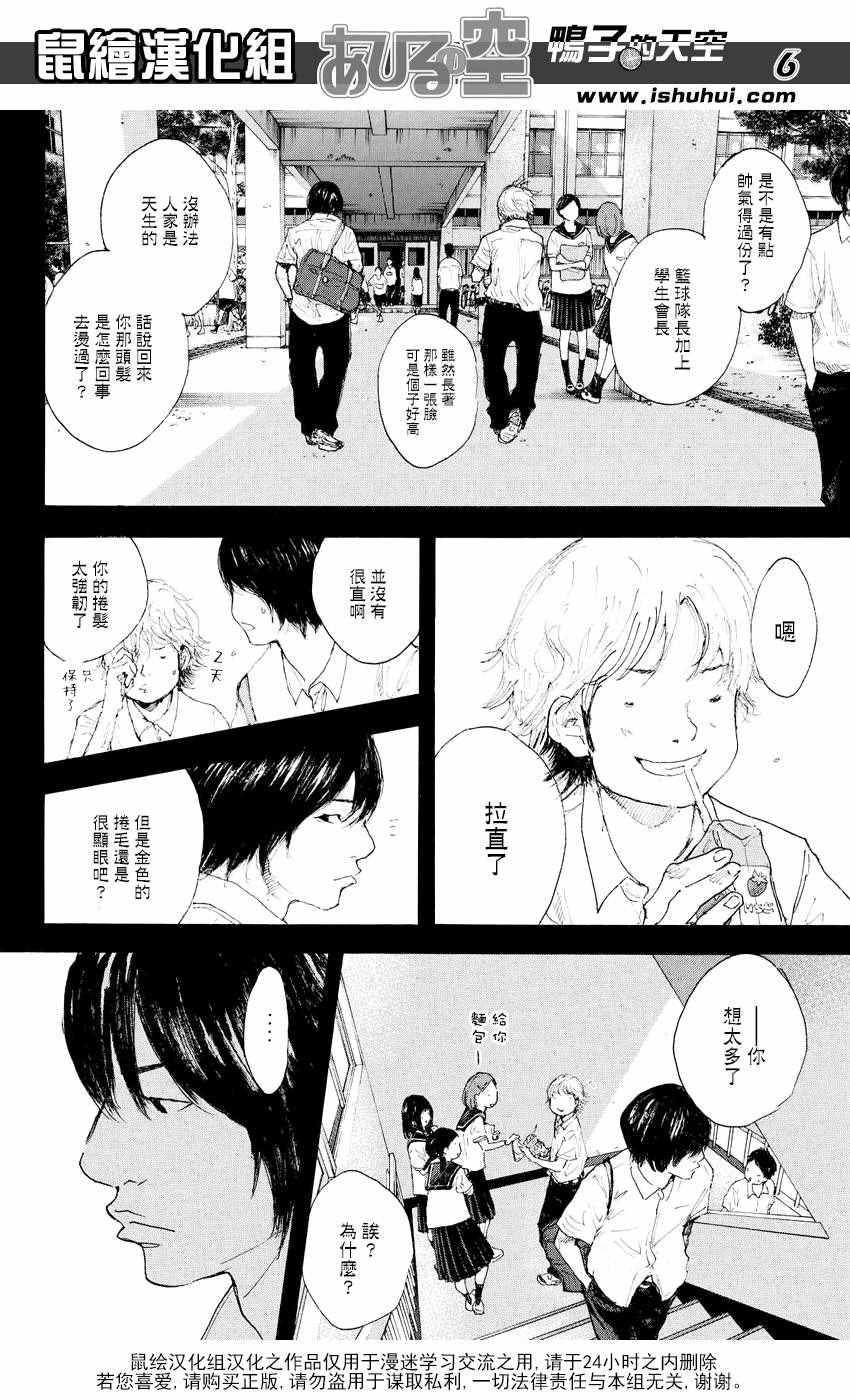 《篮球少年王》漫画最新章节第544话免费下拉式在线观看章节第【6】张图片